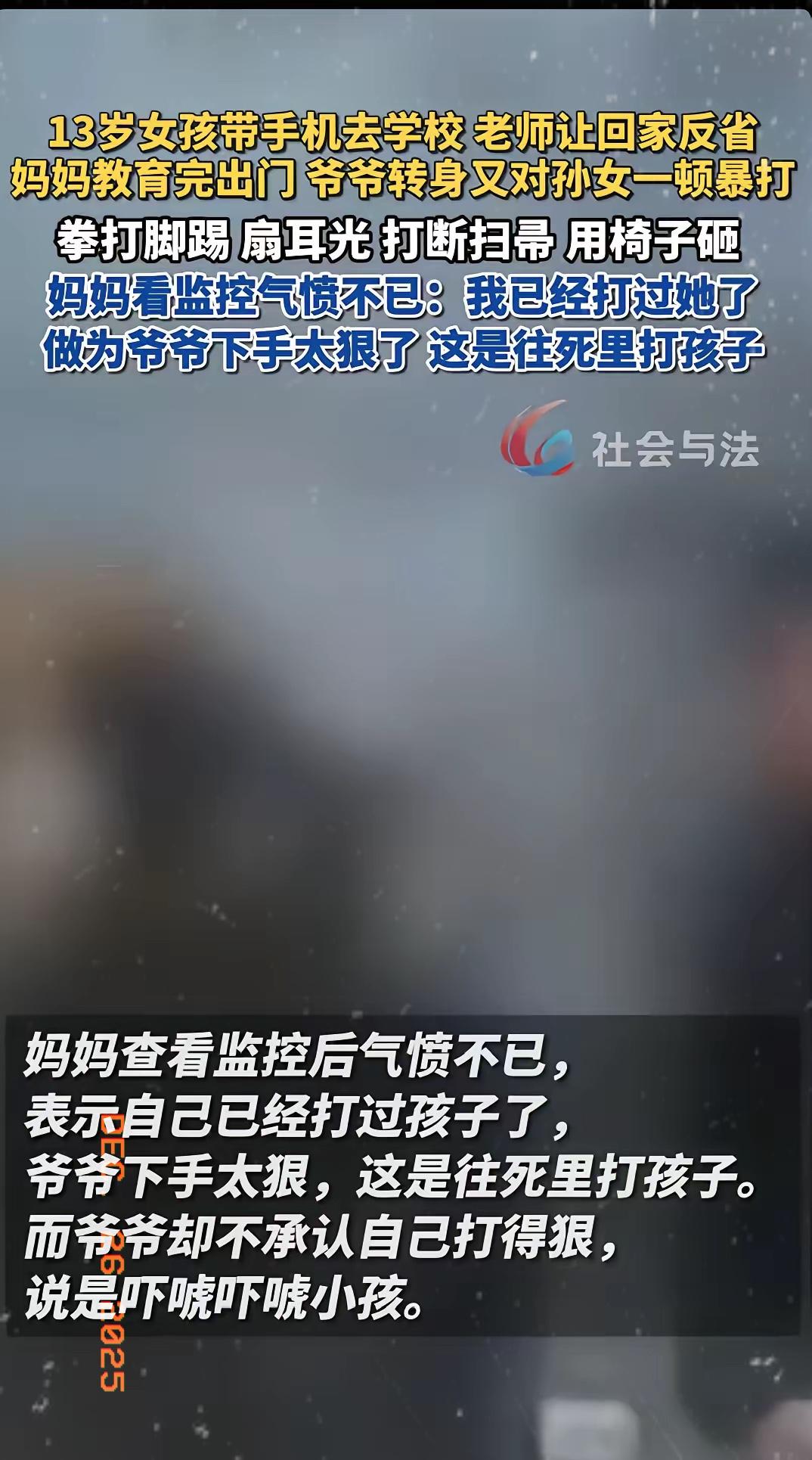 带个手机去学校，就活该被亲爷爷往死里打？河南这起事儿真的越看越窒息！13岁女孩已