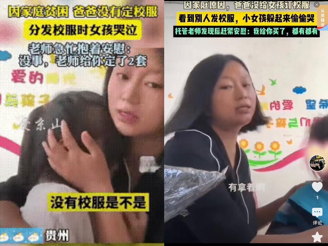 谁能想到，一套普通的校服，会让贵州一个小女孩在教室里哭得直发抖？爸爸红着眼眶