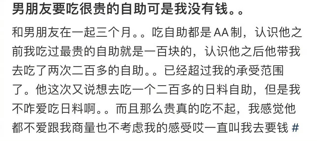 男朋友要吃很贵的自助可是我没有钱...​🌚​​​
