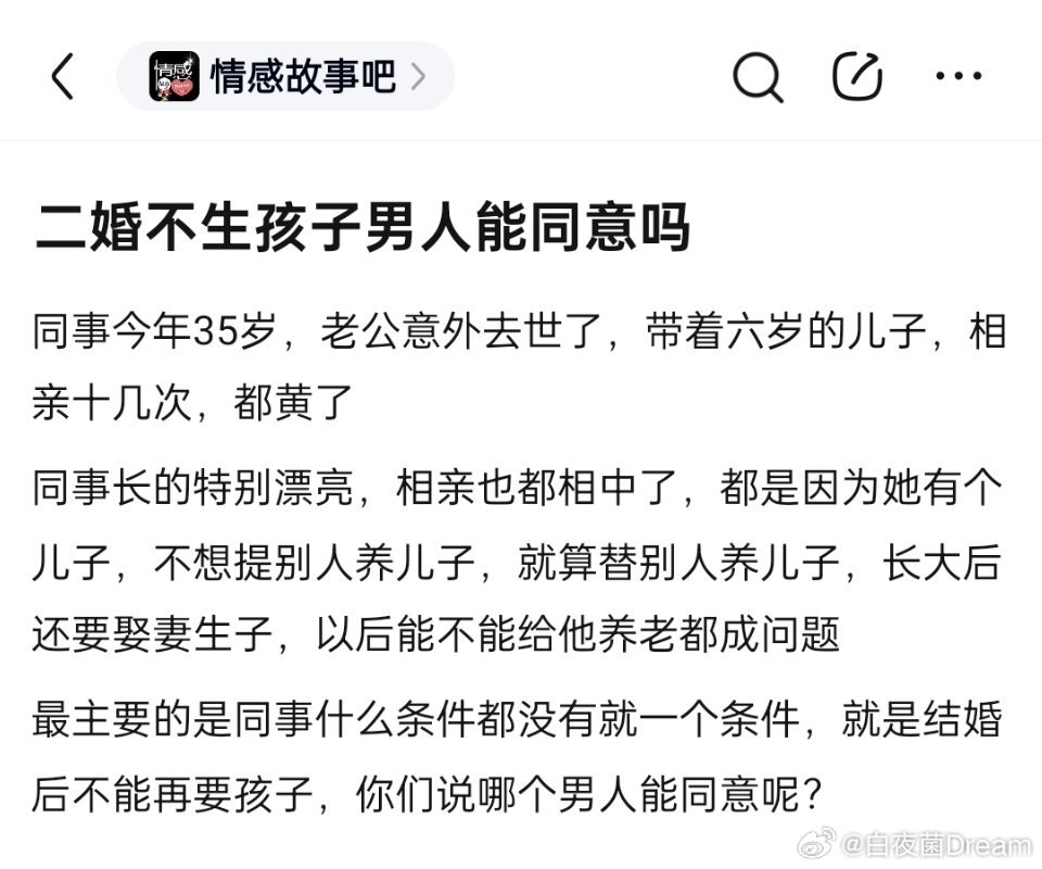 网友：二婚不生孩子男人能同意吗