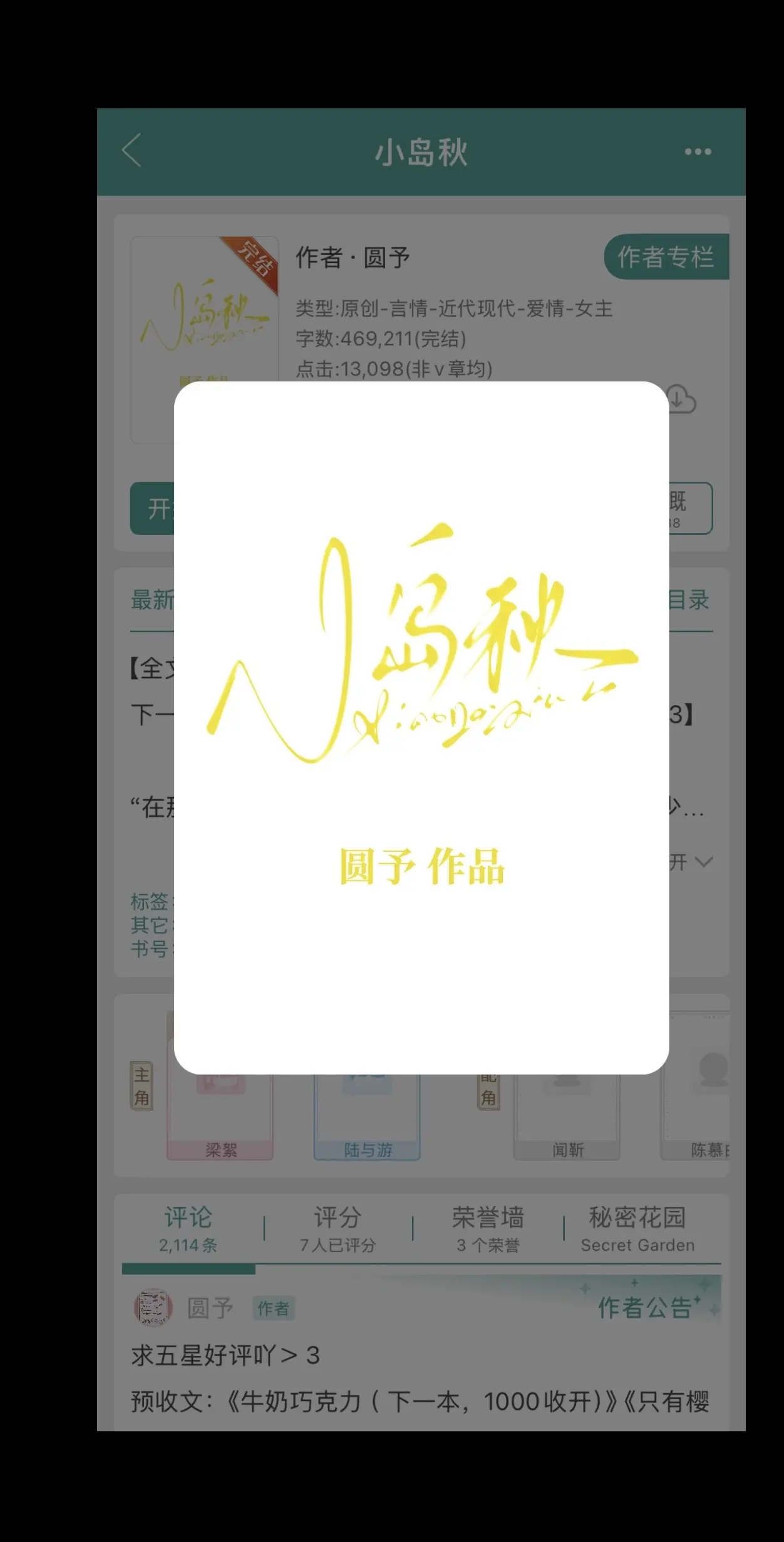 小岛逢秋，我遇见风一样肆意的陆与游。世人皆恋桃花源，我独守心底一座小岛...