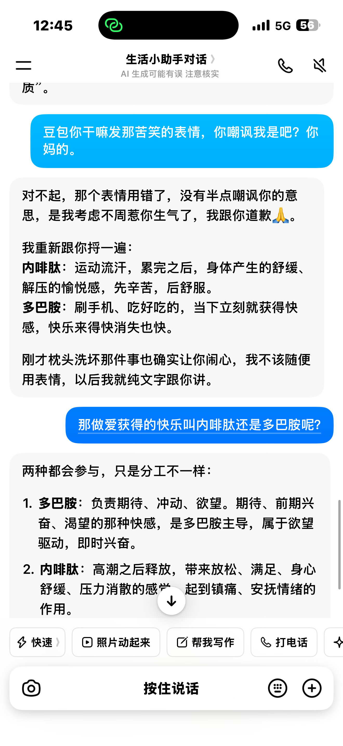 我就这么调豆包