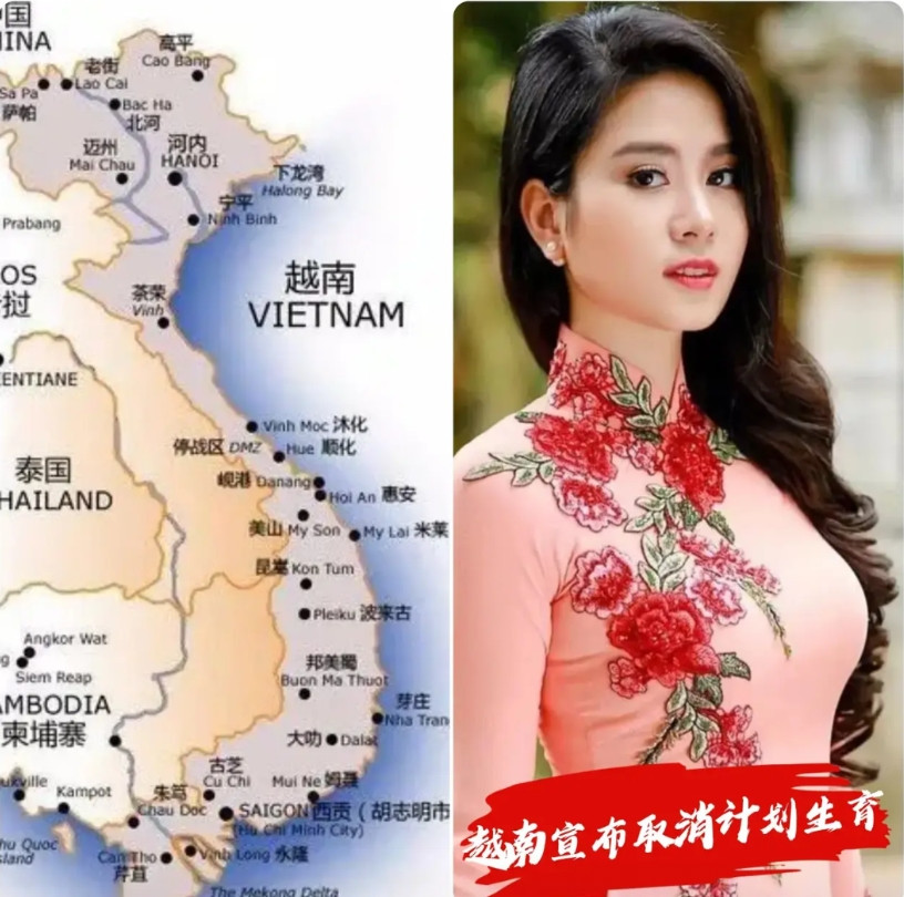 越南宣布取消计划生育越南是真的聪明，中国先行实验，他再跟着学，上世纪气七十年代