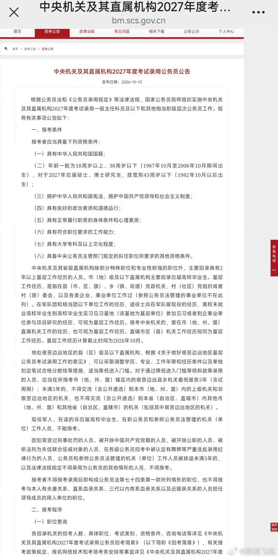 国考，又是一年国考季，时间太快了。​​​