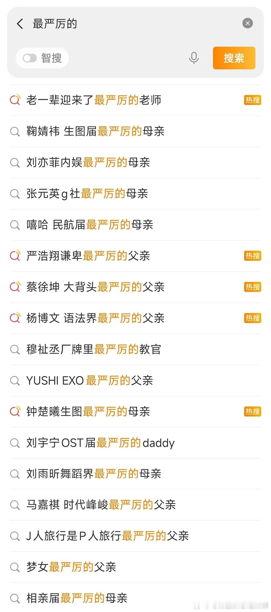 娱乐圈都是最严厉的人，这梗到底咋火的