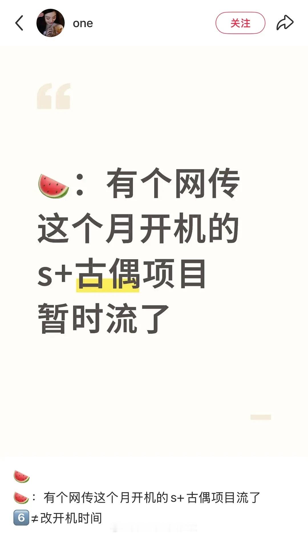 新丽S+古偶《月都花落》好像开不起来了，项目暂时流了。网传主演丁禹兮、李兰迪，因