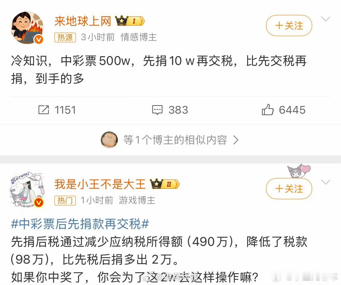 中彩票后先捐款再交税有个疑问，有没有中过大奖的网友来说说，如果不捐款，会怎么样？