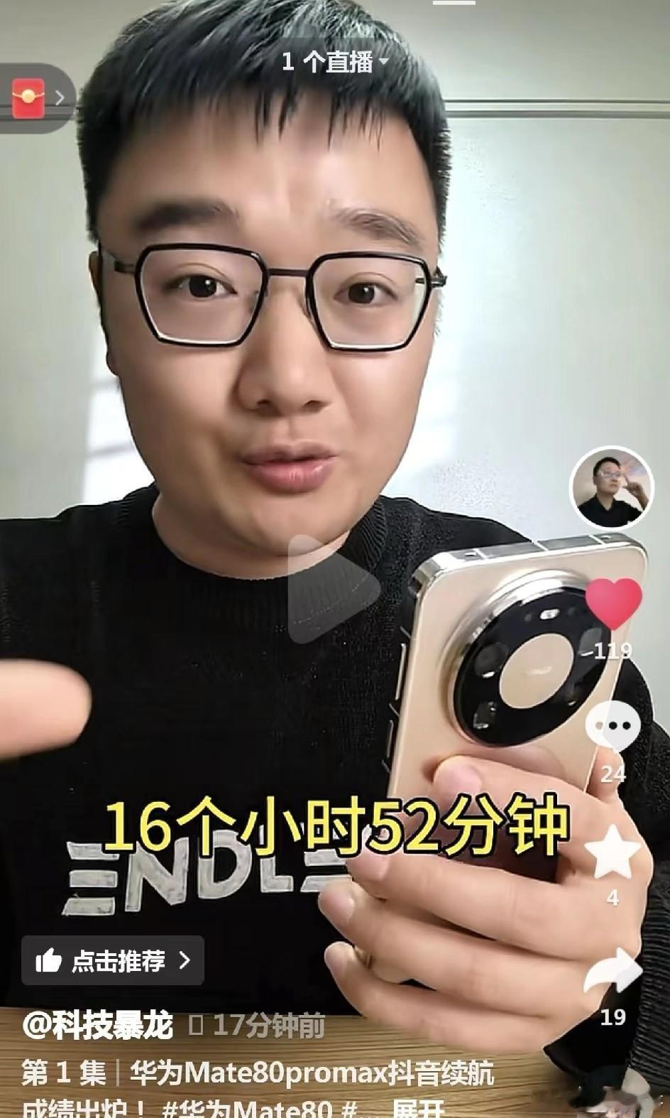 华为Mate80ProMax媒体测试的续航成绩出来了，100%满电状态连续不间