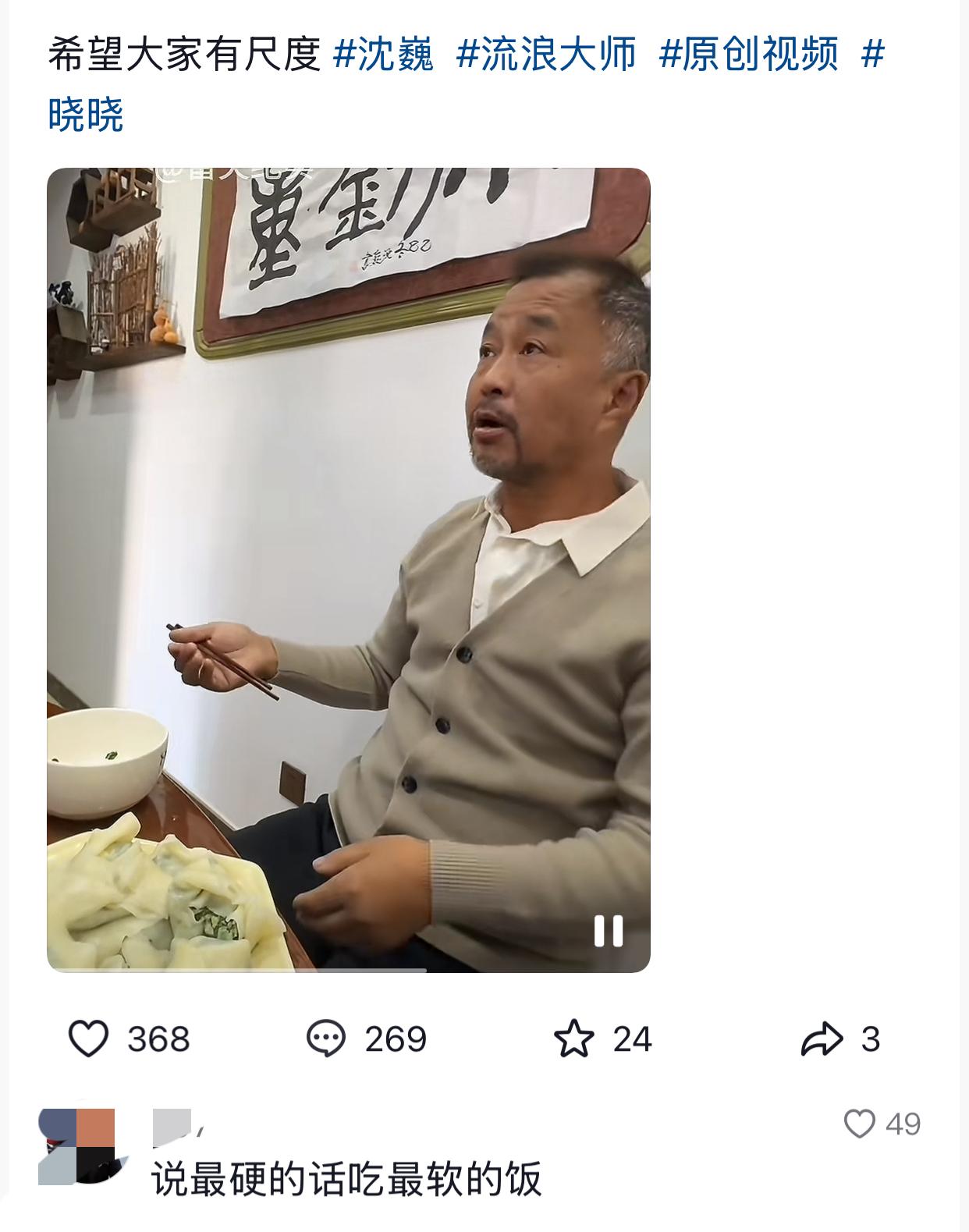 网友评沈巍：说最硬的话，吃最软的饭。[捂脸哭]今日在饭桌上，沈巍突然生气，