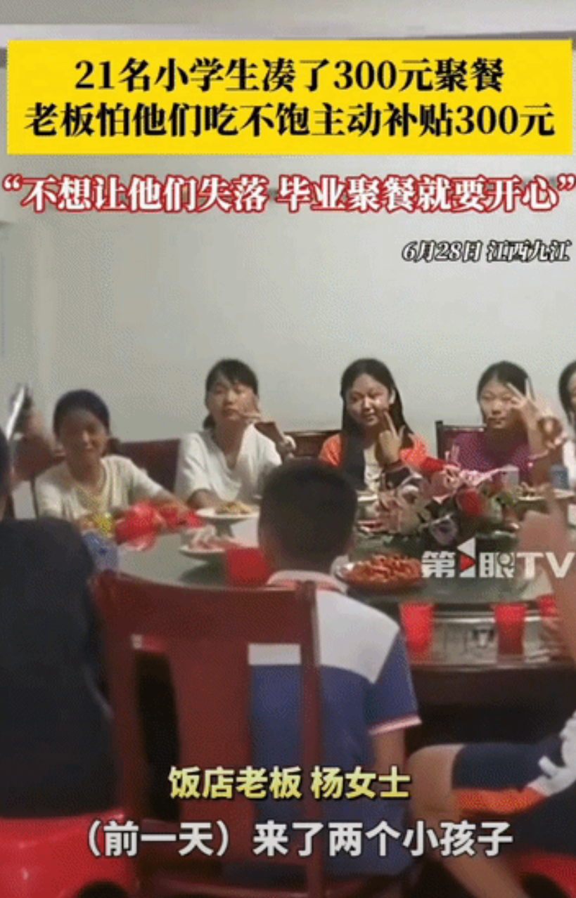 “老板娘的格局太大了！”江西九江，21个小学生凑了300块，准备在饭店进行一场毕