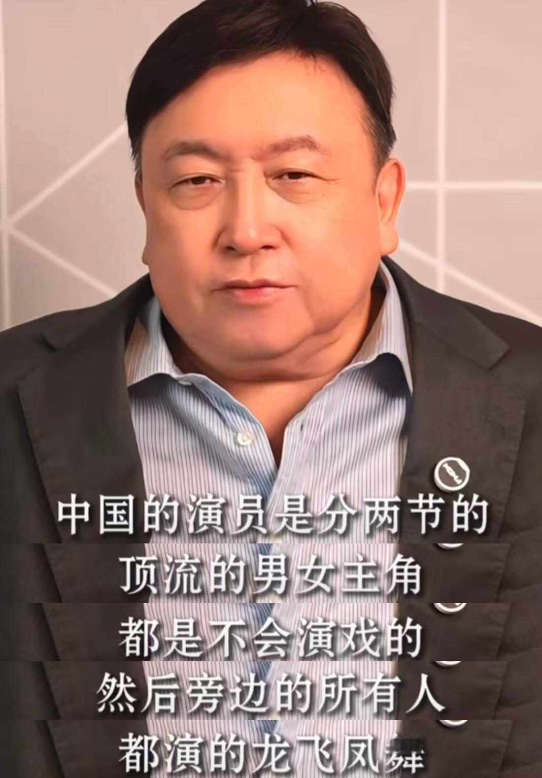 王晶点评内娱演员：顶流都不会演戏，配角演得龙飞凤舞。王晶补充解释这一观点，他说