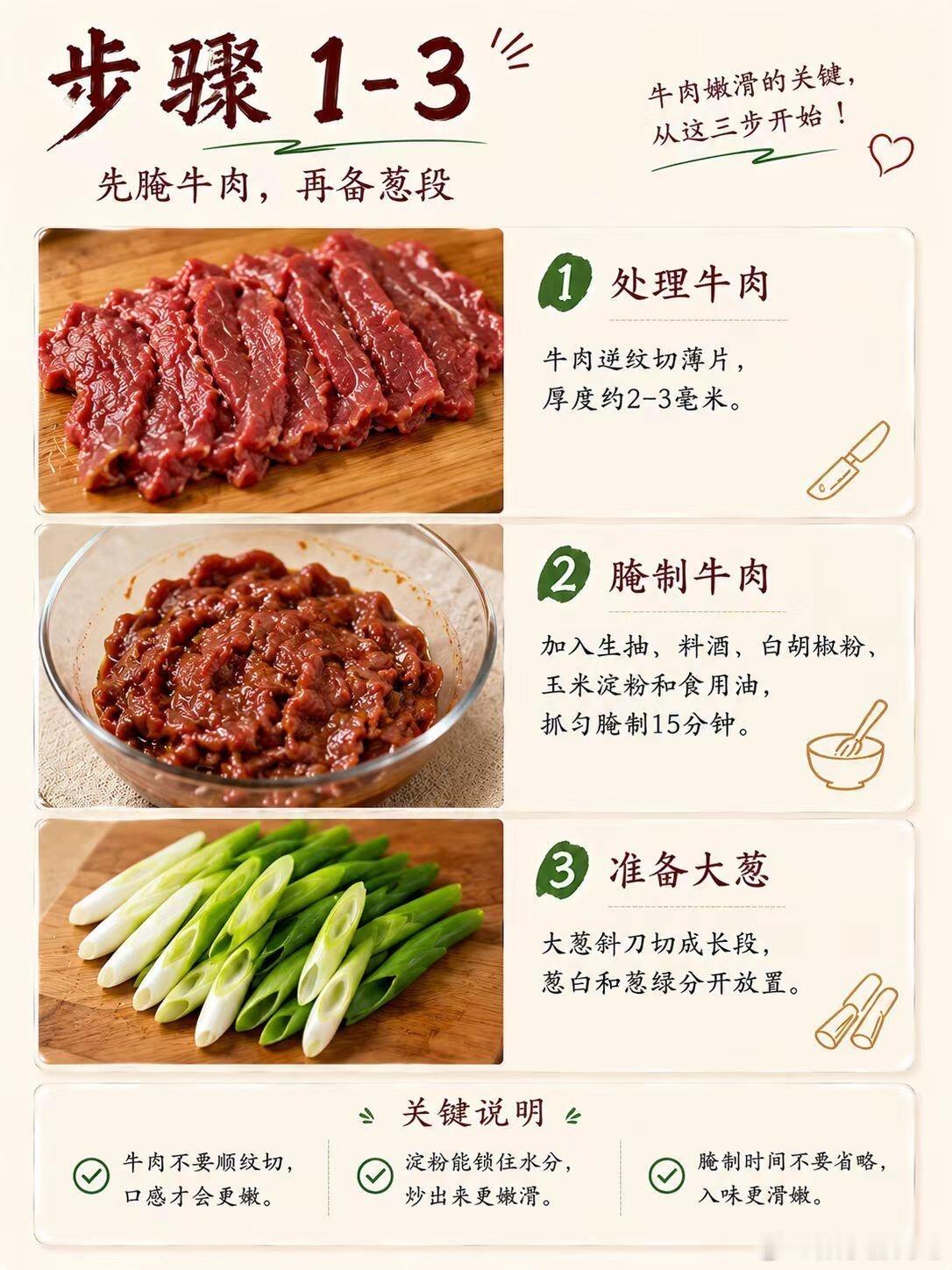 葱爆牛肉这样做太香了！牛肉鲜嫩不柴，葱爆牛肉算得上经典家常快炒菜，做法不复杂，但