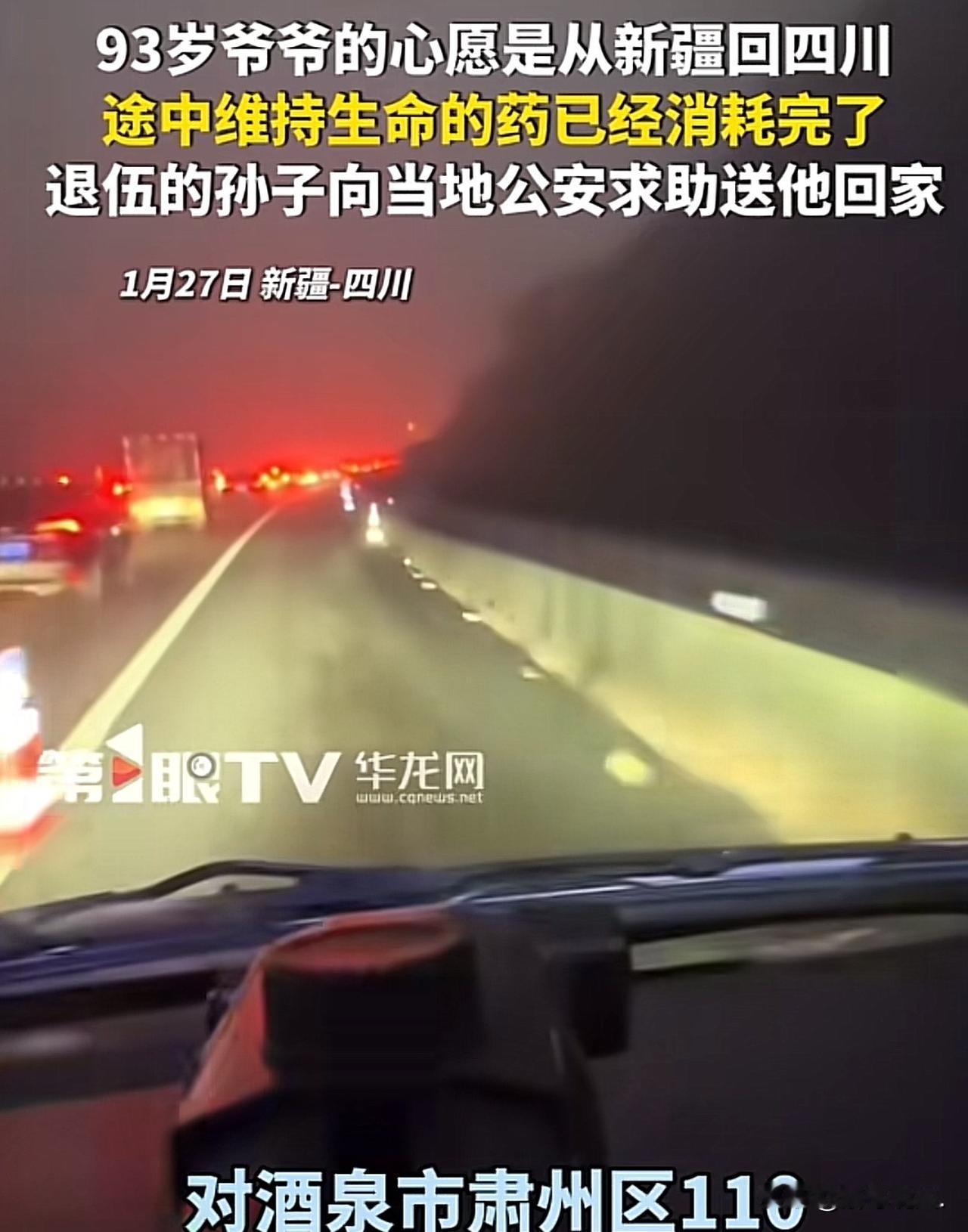 “感动不已！”新疆，男子是一名退伍老兵，得知93岁的爷爷，在生命尽头执念回四川老