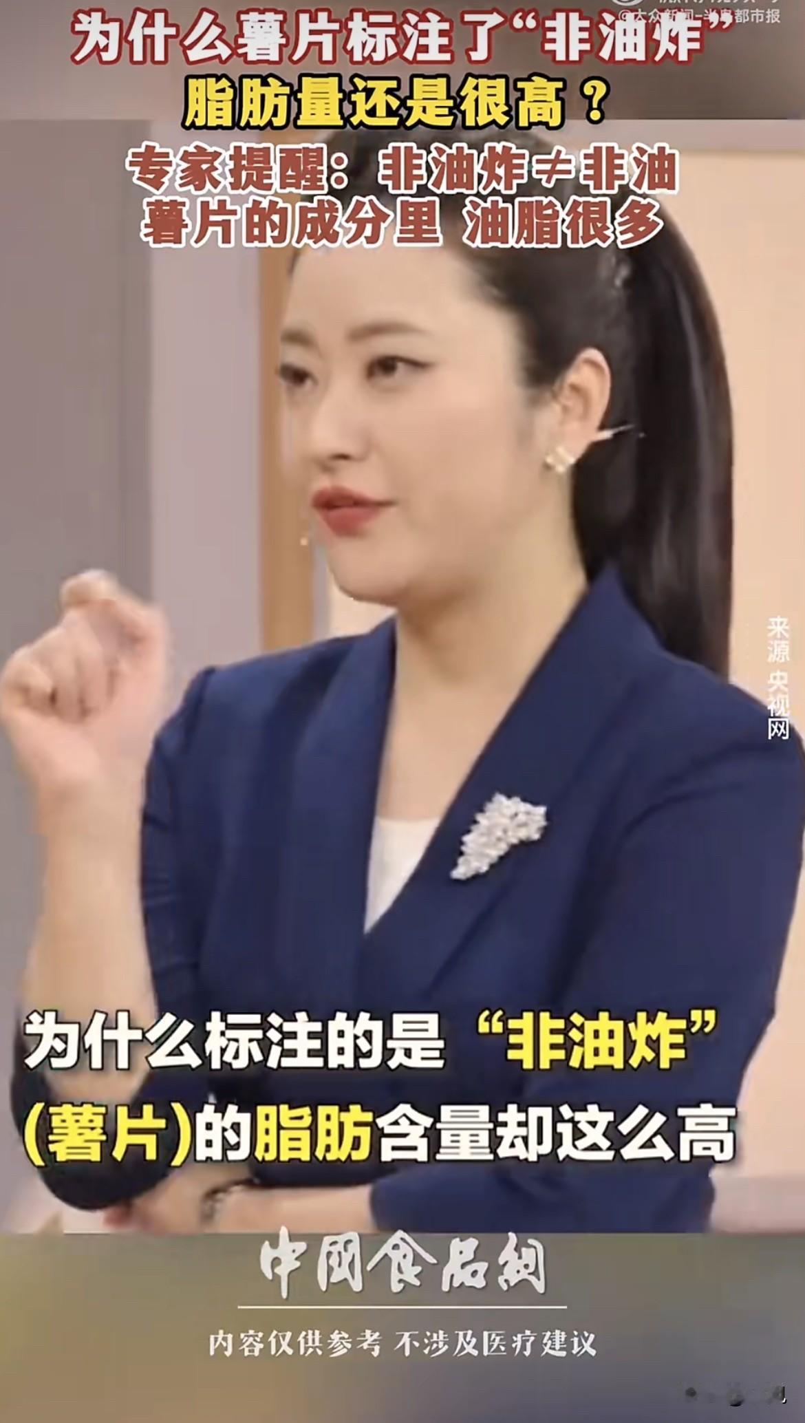 超市货架上，那袋写着“非油炸”的薯片，价格比旁边普通薯片贵了好几块。拿起来看看包