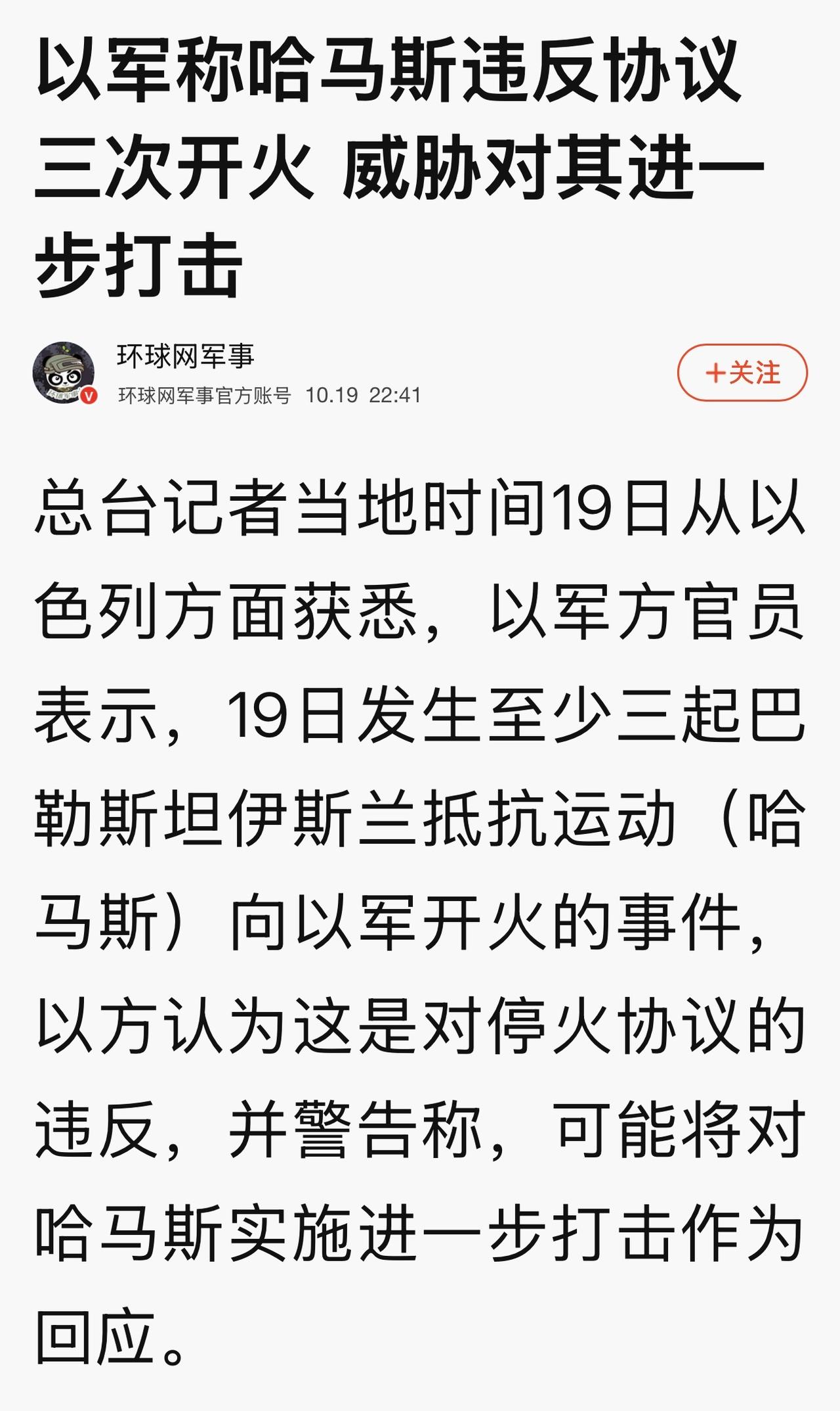 哈马斯难以善罢甘休，将自取灭亡？