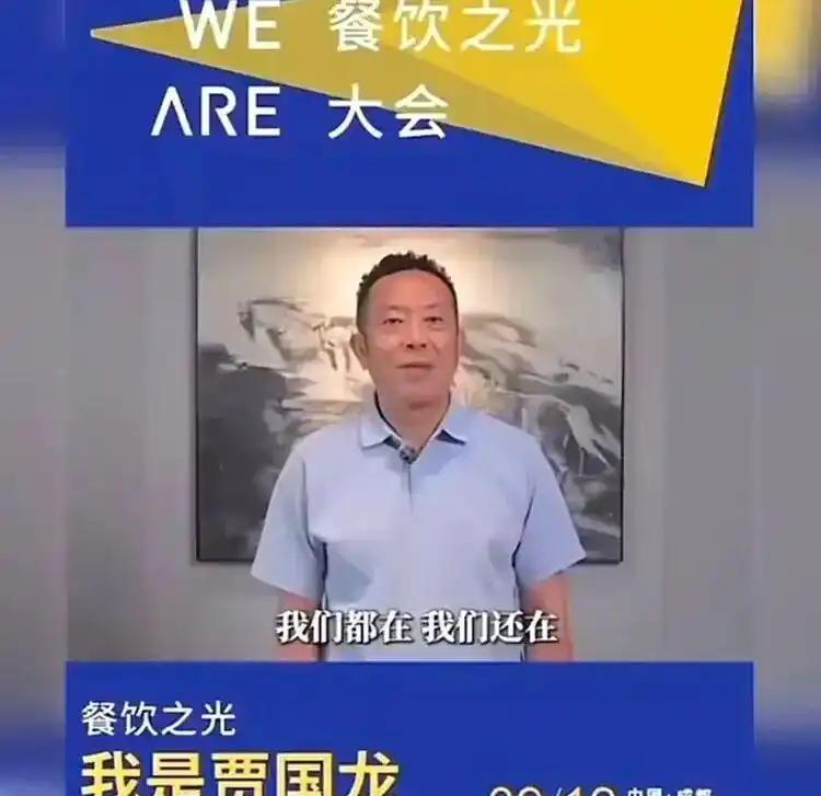 万万没想到，这两天被“成都餐饮之光”大会的宣传片刷屏了，以西贝贾老板为首，一众餐
