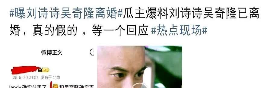 吴奇隆刘诗诗，连夜冲上热搜！25年520的深夜，本该是甜蜜告白的时刻，可