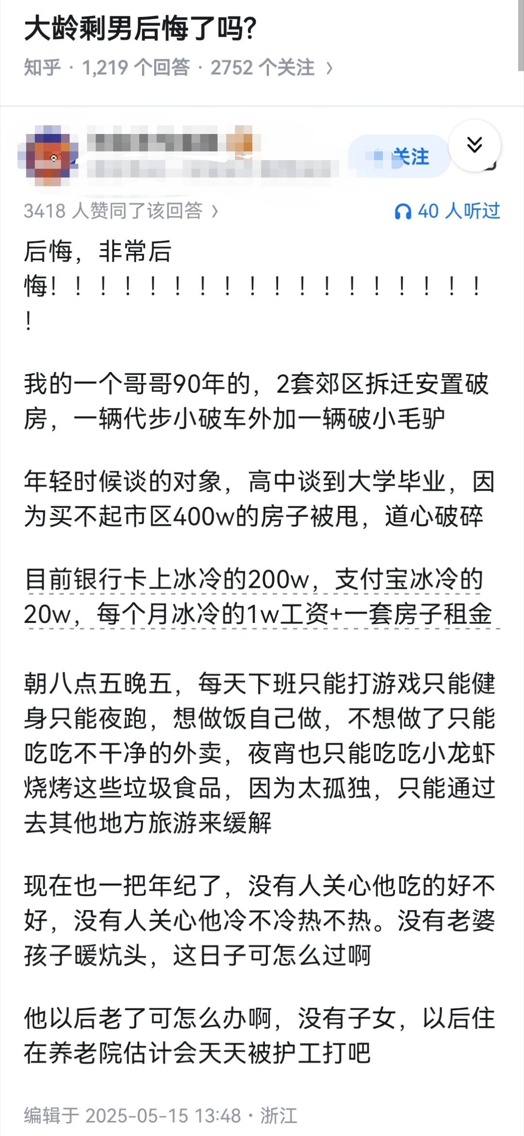 大龄剩男后悔了吗?