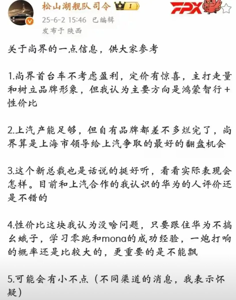 当华为智驾下放到中低端！会不会搅动汽车市场格局？近日据松山湖舰队司令爆料，上