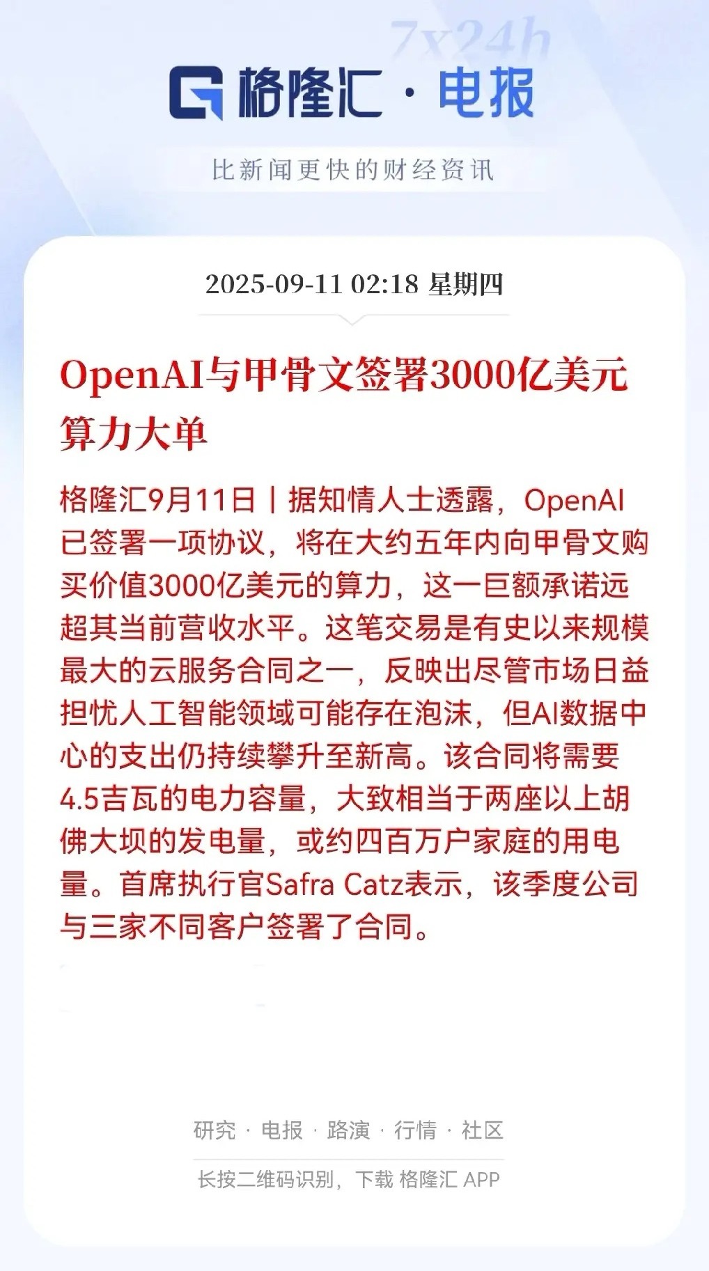 OpenAI这是彻底疯魔了！五年砸3000亿美金买甲骨文的算力，相当于每年把自家