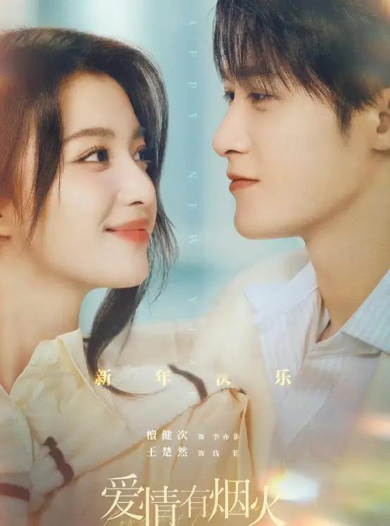 8部2026未播先火的“都市情感剧”，王楚然、田曦薇、赵今麦，吴宣仪，总有一款适