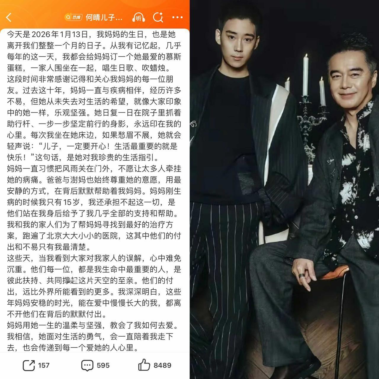 何晴去世一个月后，她的儿子许何终于在她生日这天说话了，他希望借着这样一个