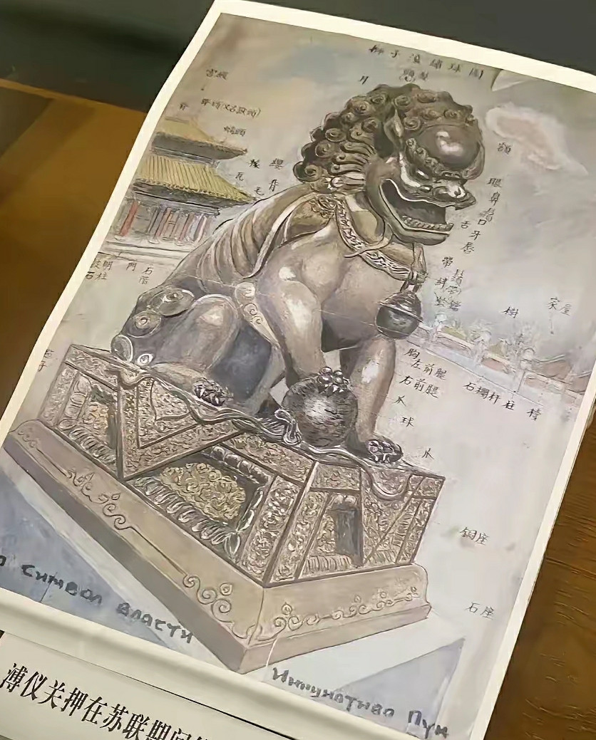 溥仪关押在苏联期间绘制的狮子图！