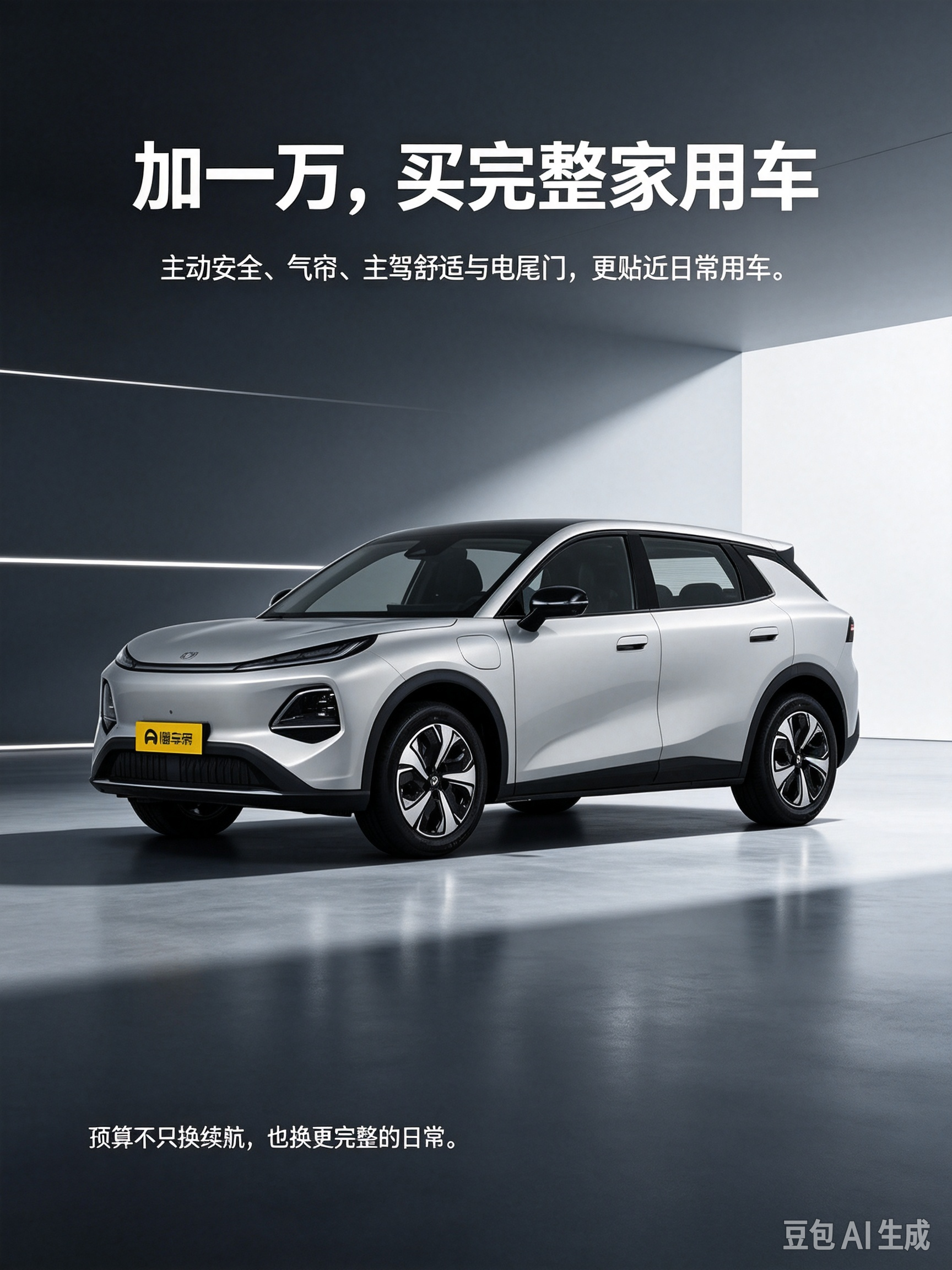 长安启源Q05是一款亲民的纯电紧凑型SUV，外观简约流畅，车内空间能够满足日常家用。它的选购很讲究价