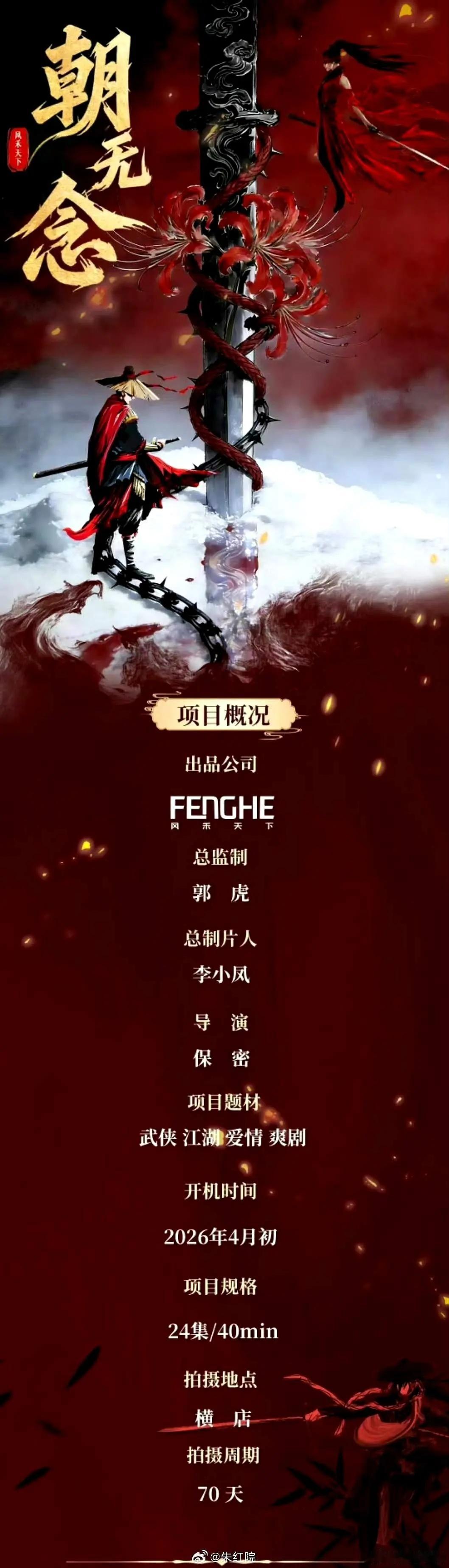 传之前被程昱拒绝的那个电视剧《朝无念》现在在接触魏大勋张淼怡，这俩人搭档的话还挺