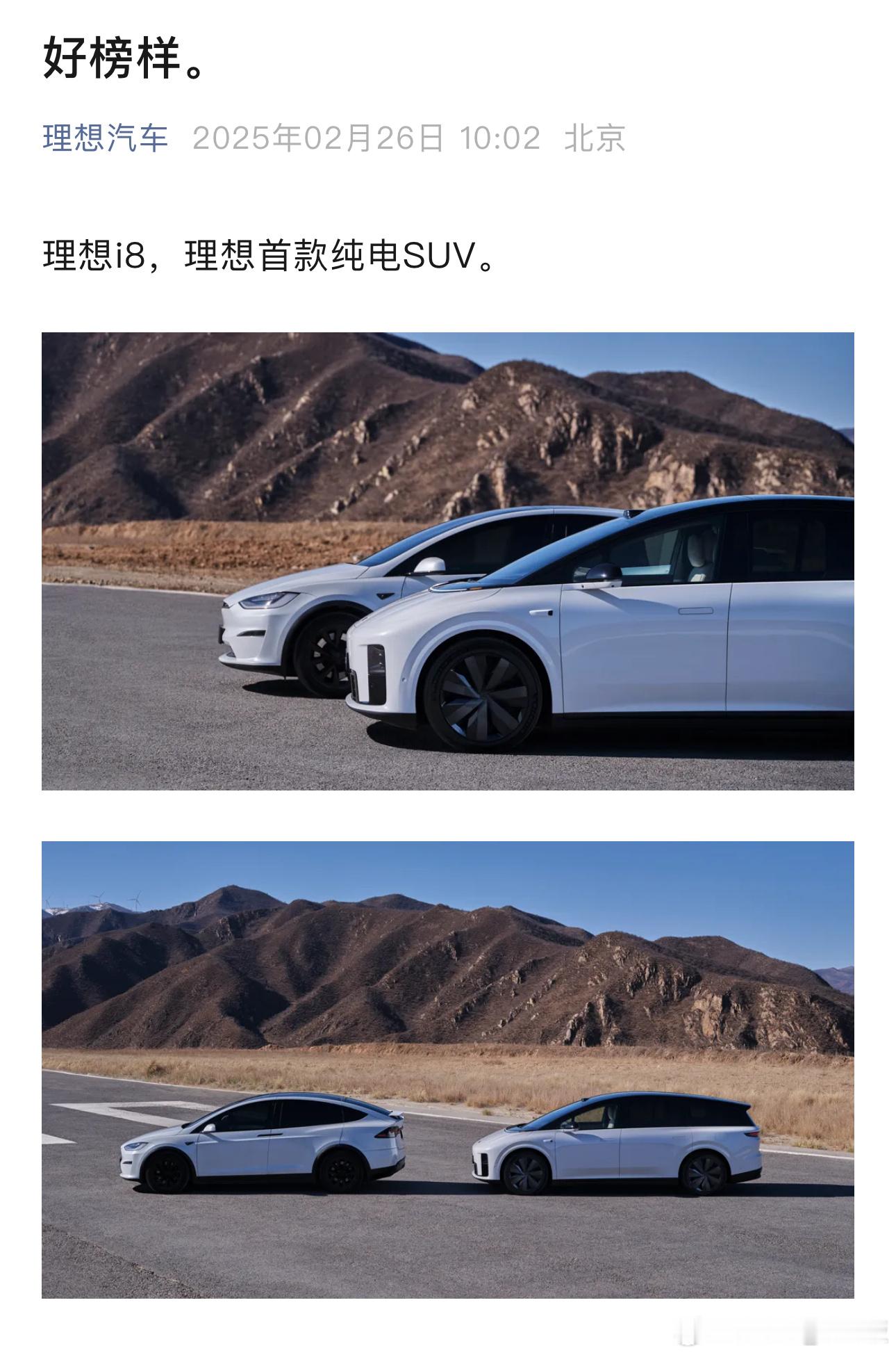 理想i8，为什么贴靠ModelX大家心里都有数…但是看了半天，哪点像ModelX