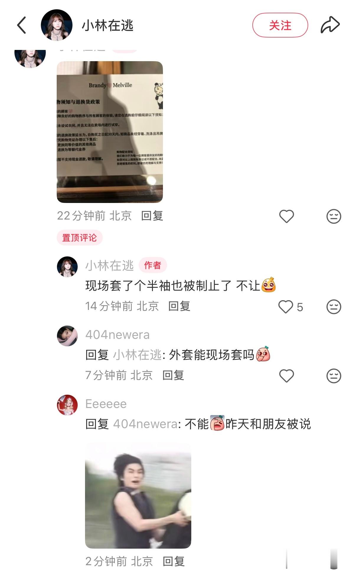 我去……我刚在🍠刷到北京bm的试衣间撤了，就是你线下买衣服不能试，外套都不能往身上套，然后还不支持