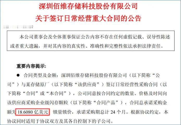 227亿锁单！佰维存储手握两年长协，存储高景气业绩彻底锁定存储芯片行情持续