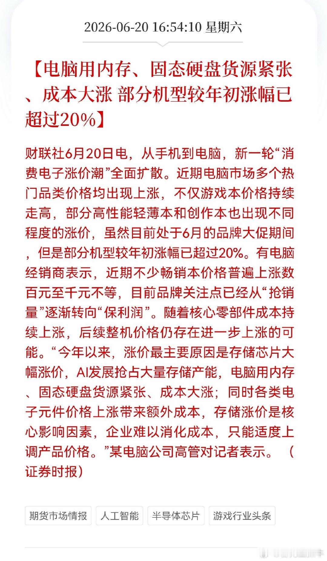 重大消息！重大消息！电脑内存，硬盘方向重大消息！电脑用内存、固态硬盘货源紧张、成