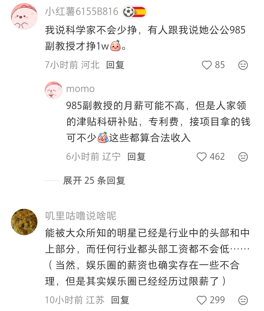 真的吗