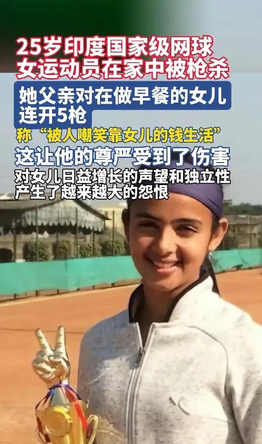 愚昧到令人发指！印度一男子枪杀了自己25岁的女儿！事发时，女儿正在厨房做早餐，