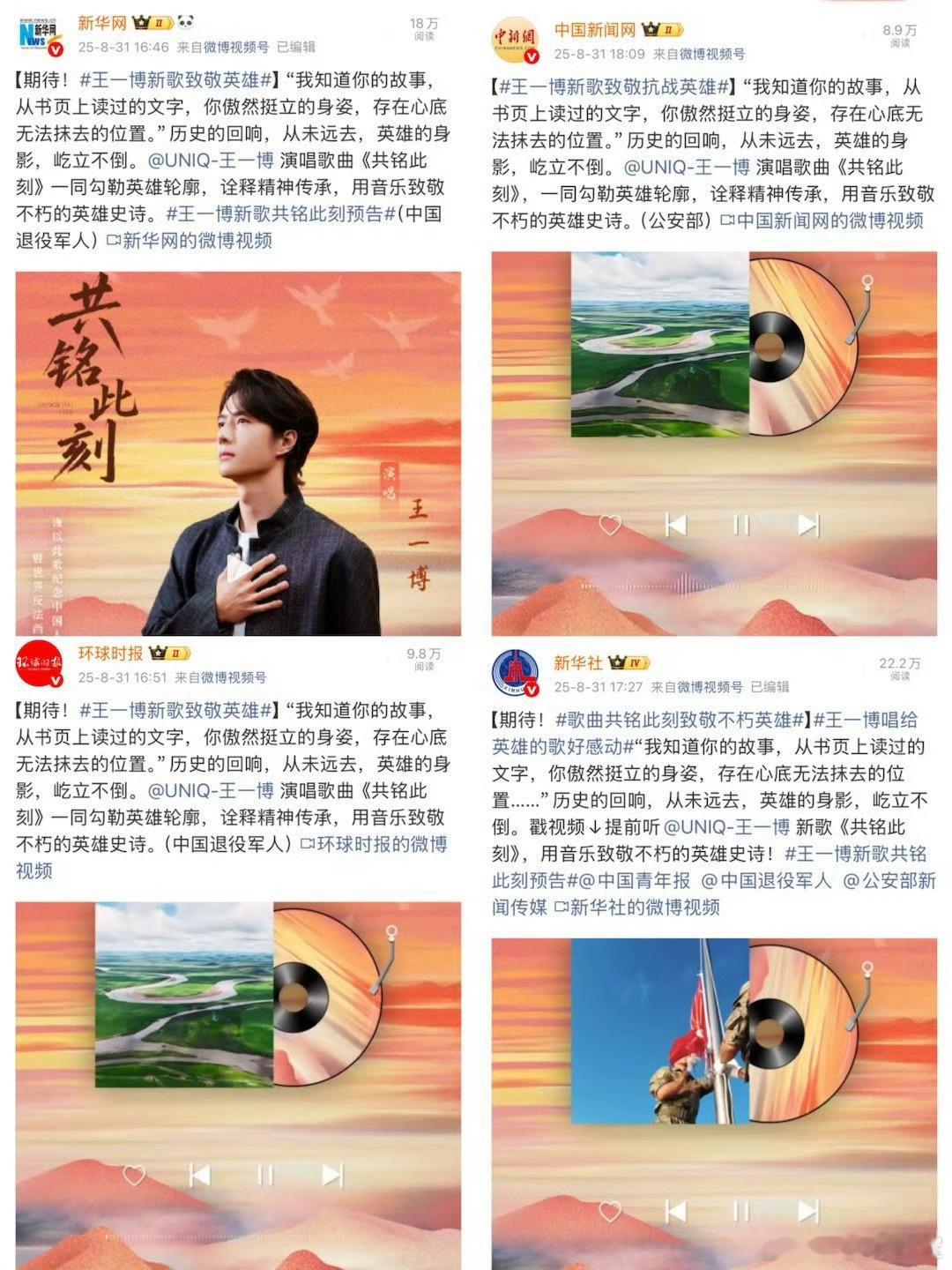 王一博《共铭此刻》今日上线！主旋律矩阵共诉传承与热爱！​​​