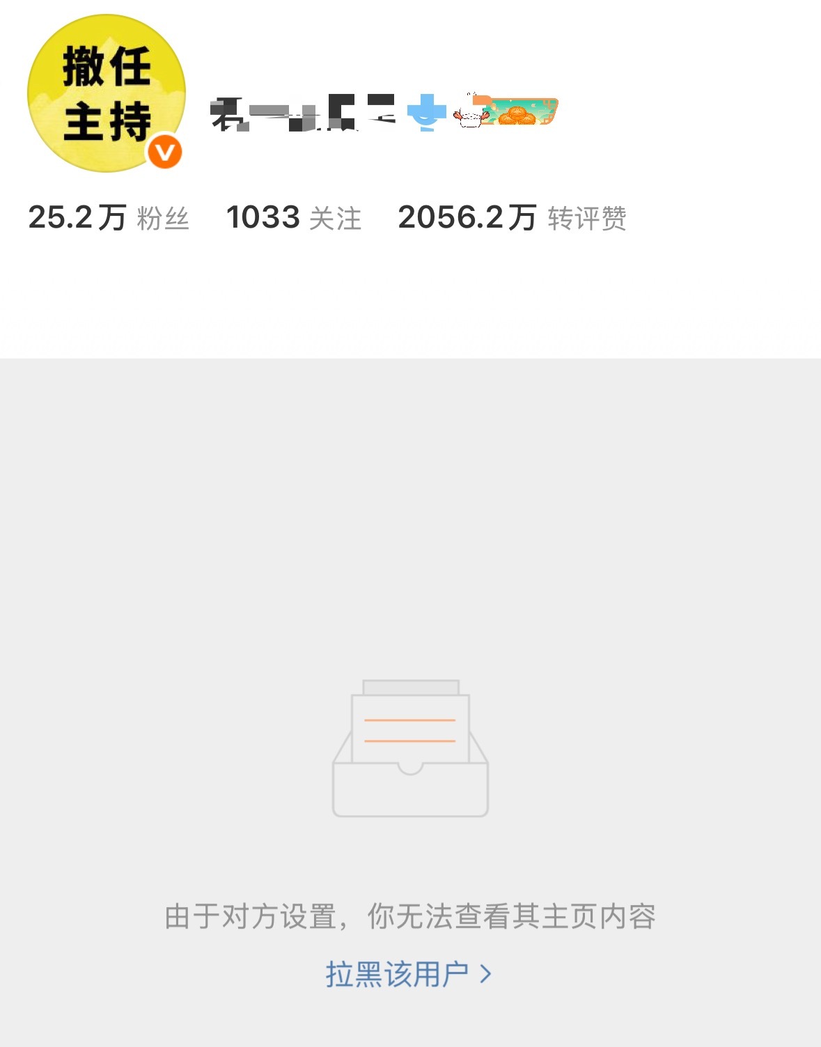 反正他是把我拉黑了