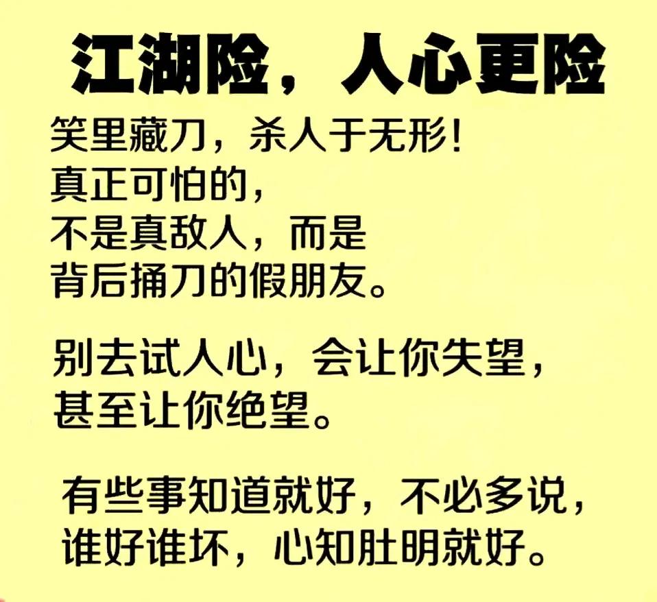 世人都有一副好面相，但不一定都是好心肠。有的人喜欢伪装，表面上为人友善，实际上笑