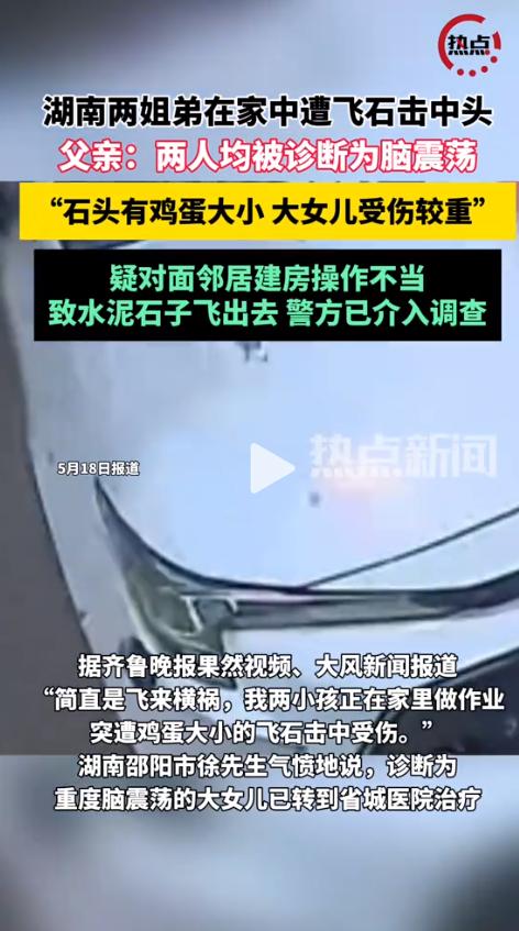 太冤了！湖南邵阳徐先生家的一对姐弟正在屋里埋头写作业。谁也没想到，下一秒，一场“