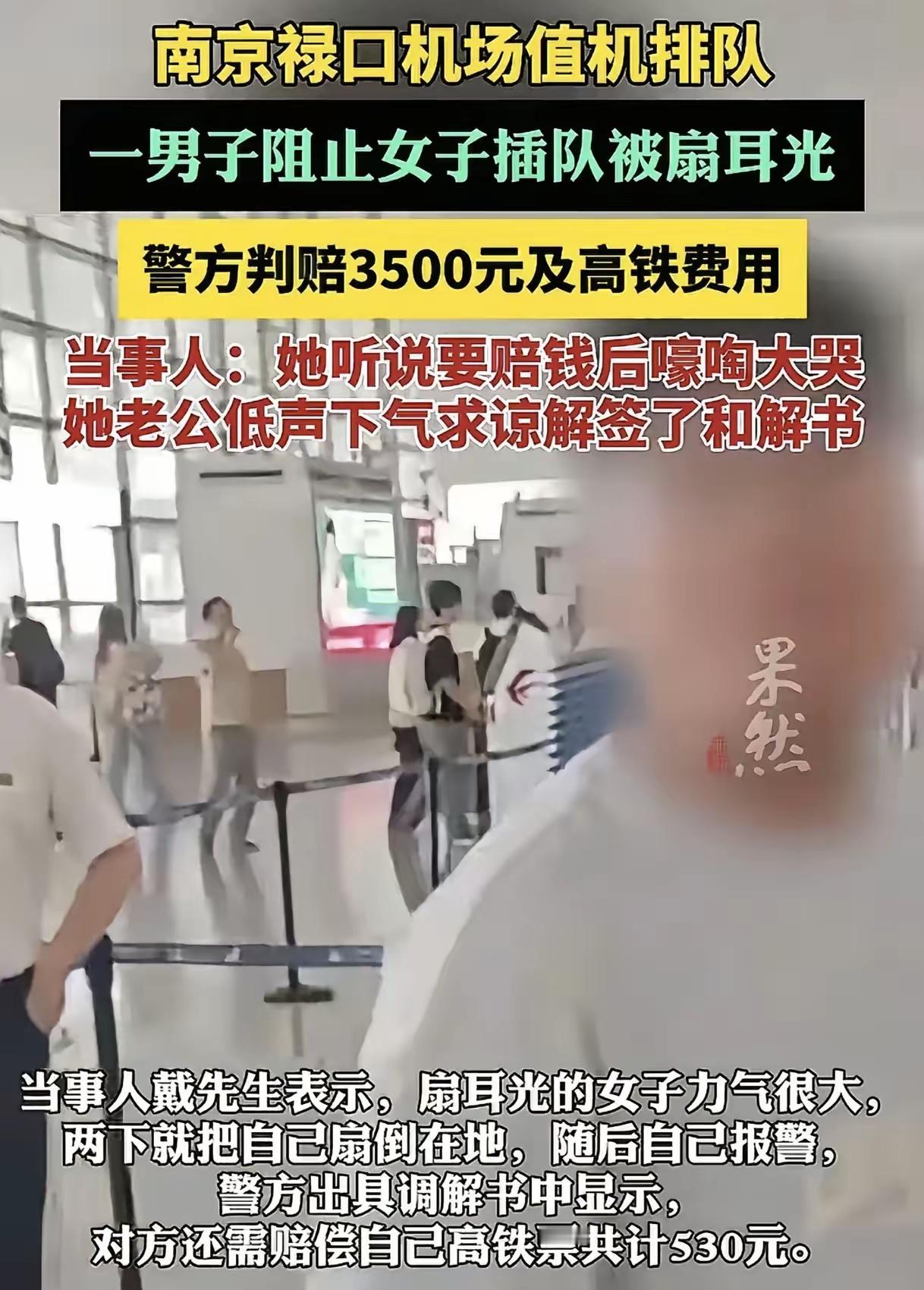 被人扇了耳光还要原谅？这怕不是脑子想不通吧！南京的一男子排队的时候，这个时候