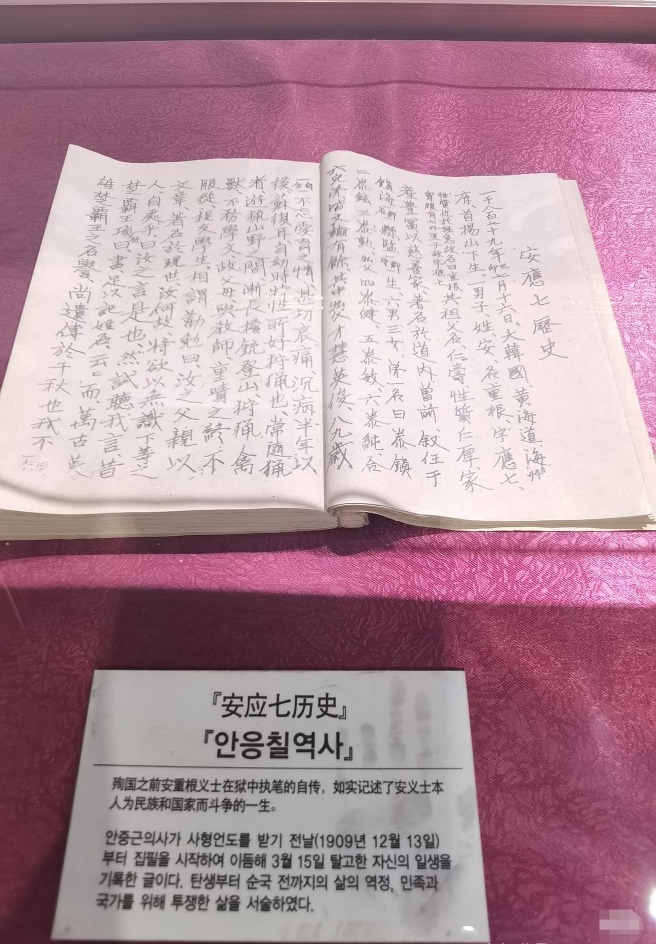 安重根在狱中执笔写的文字。不都是中文吗？