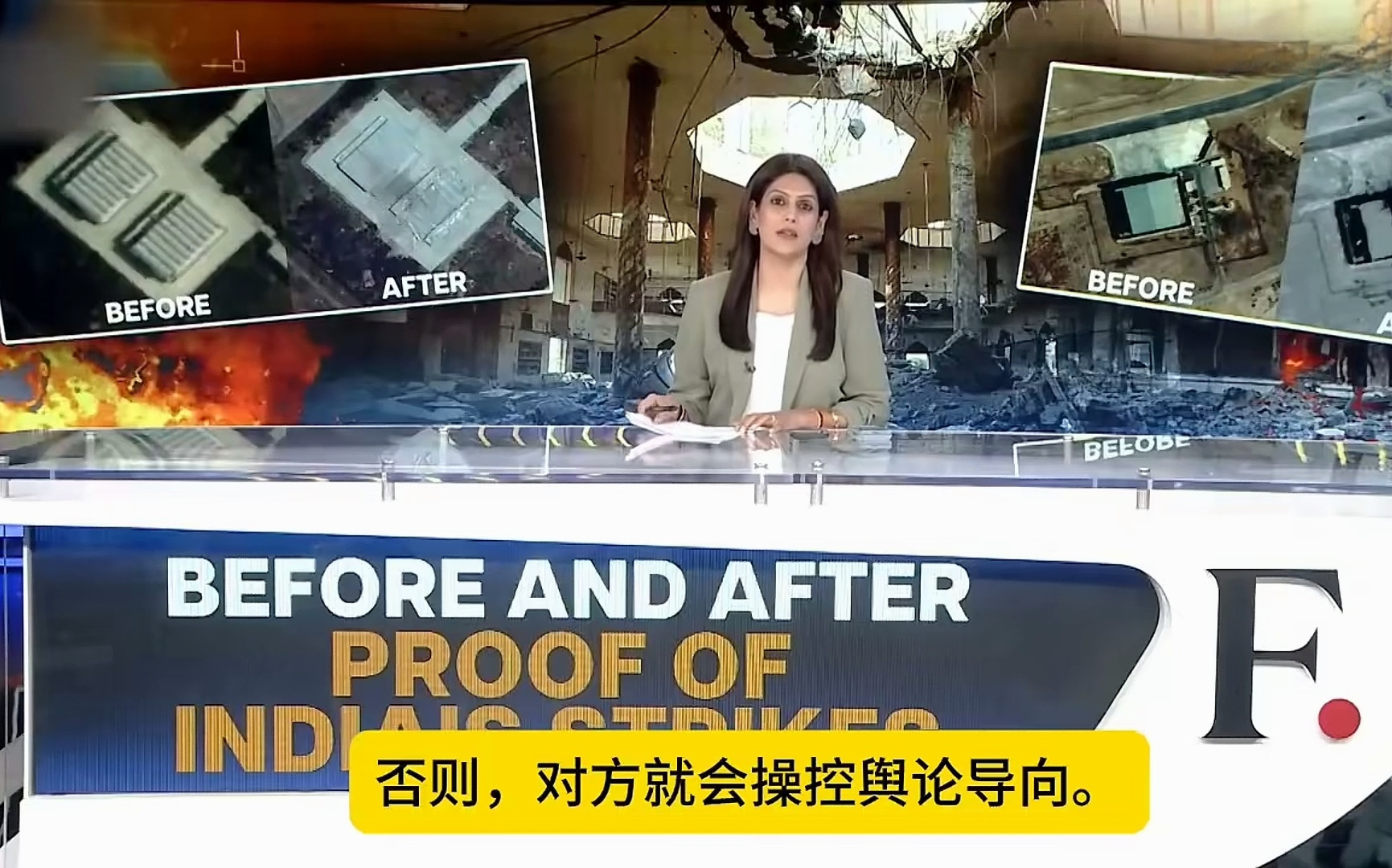 虽然印度在印巴空战中“天呀6:0”大败而归，然而印度三哥在其国内不但丧事喜办，还在国际上大操大办，真