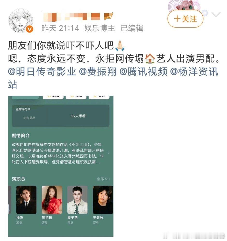 杨洋粉在永拒王天放，这人好丑