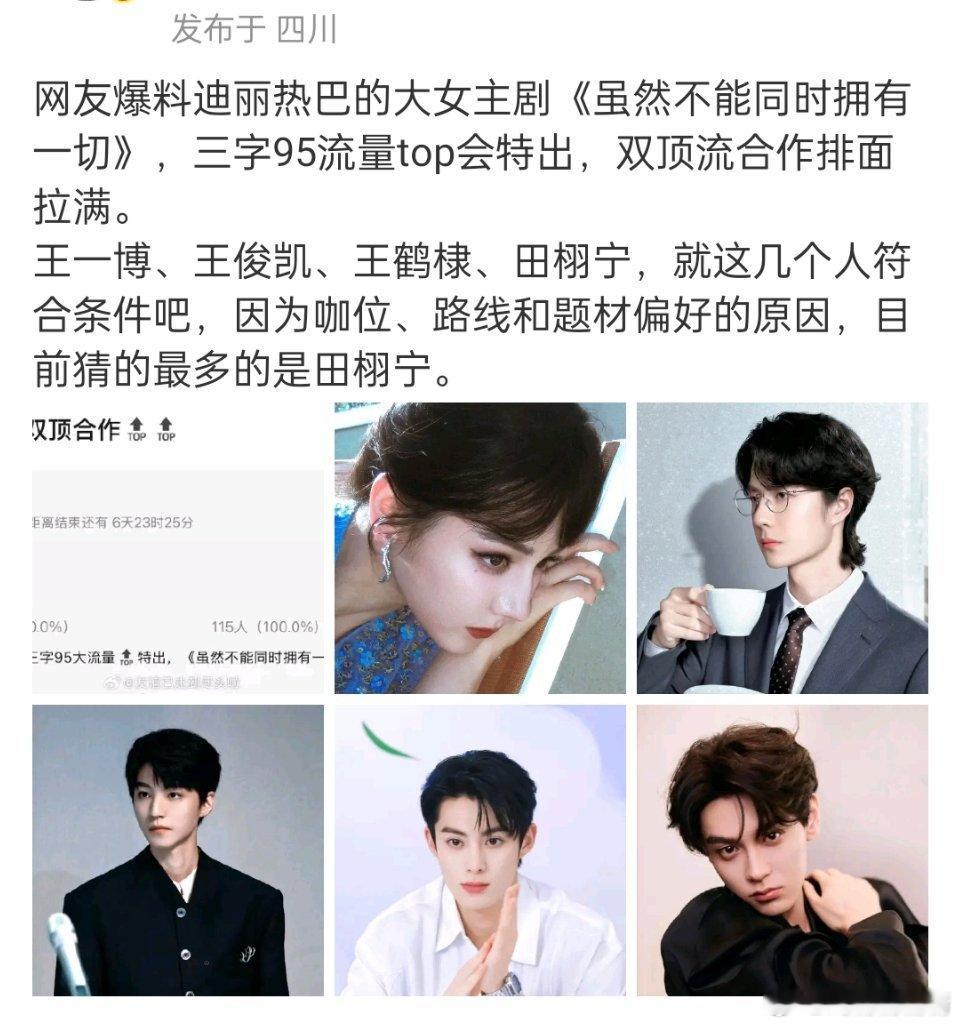 王一博、王俊凯、王鹤棣、田栩宁谁能胜出？​​​