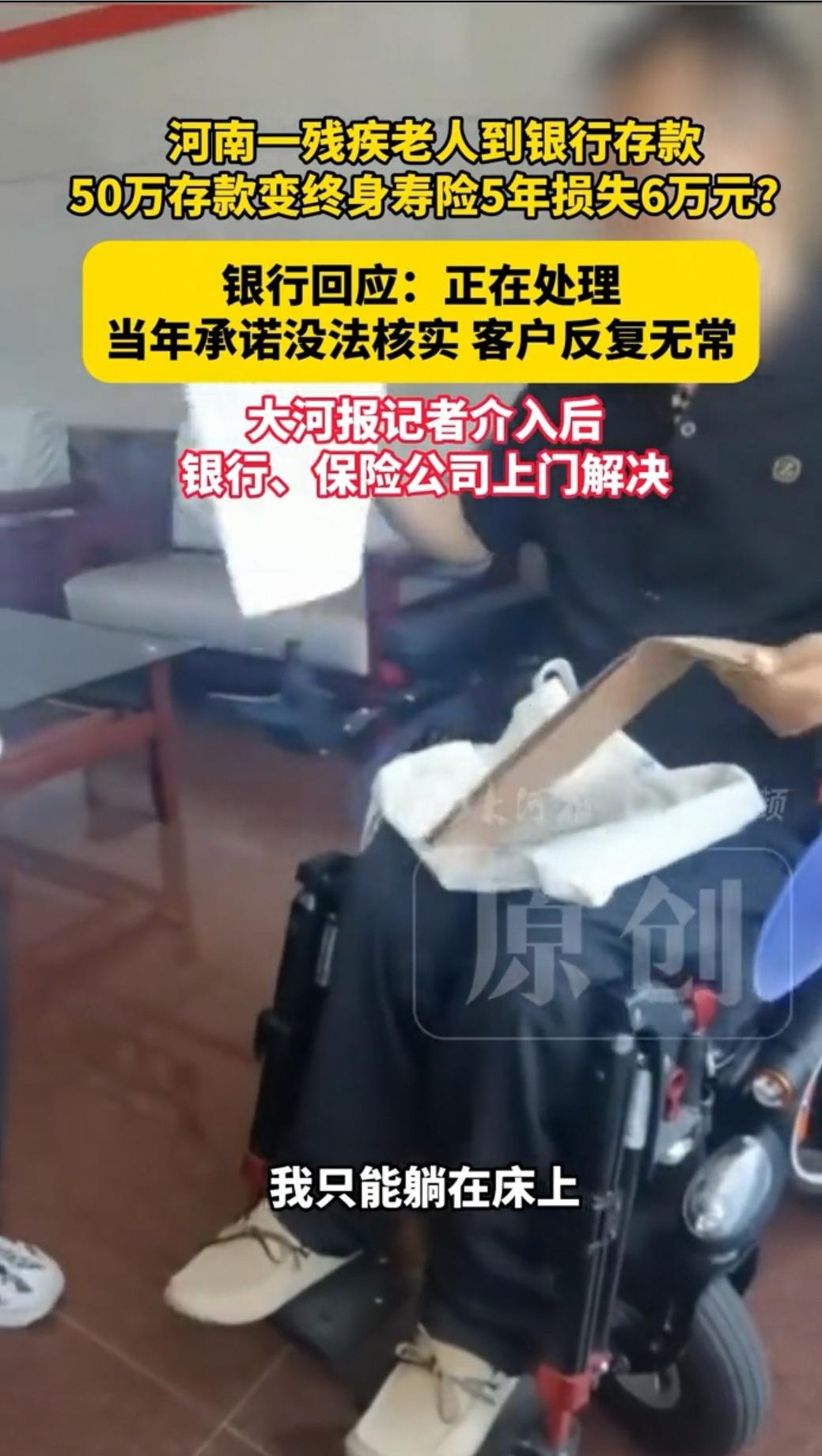 猖狂！许昌一位老人带着50万打算存银行定期，却被工作人员劝说换成人寿险。对方
