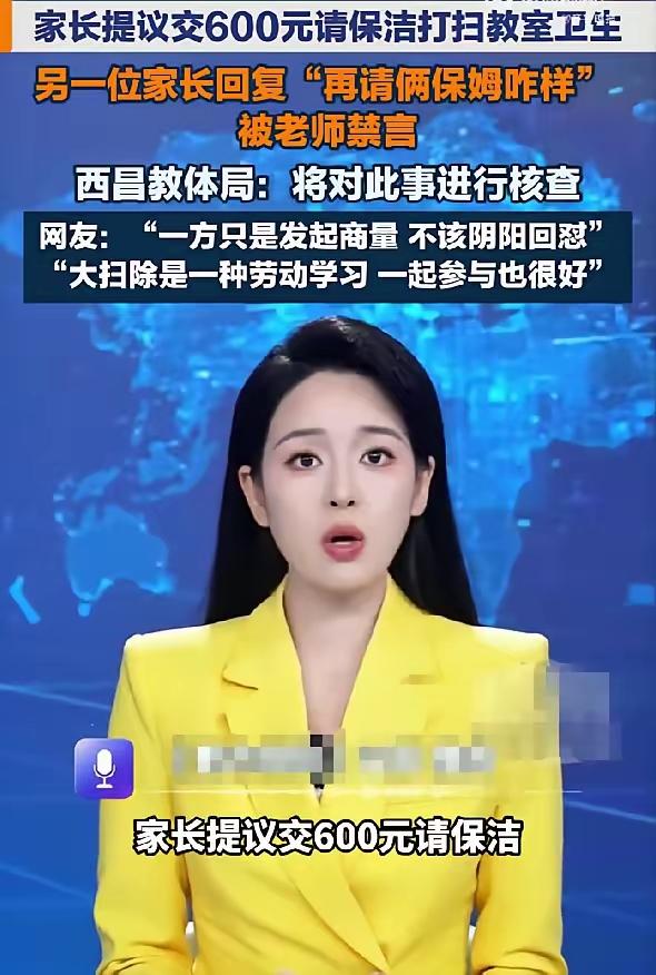 教育局已经介入了，这个出头鸟家长估计在班里更不好混了！​一年级开学，有家长提议