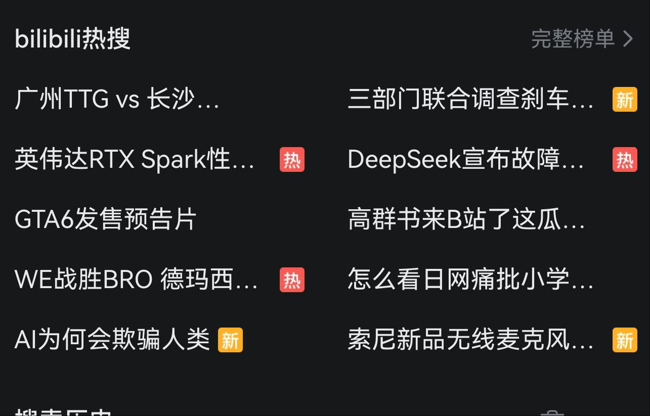 昨天晚上三部门联合调查尊界消息发出后，各站热搜格外有意思，微博热搜第一，b站第二