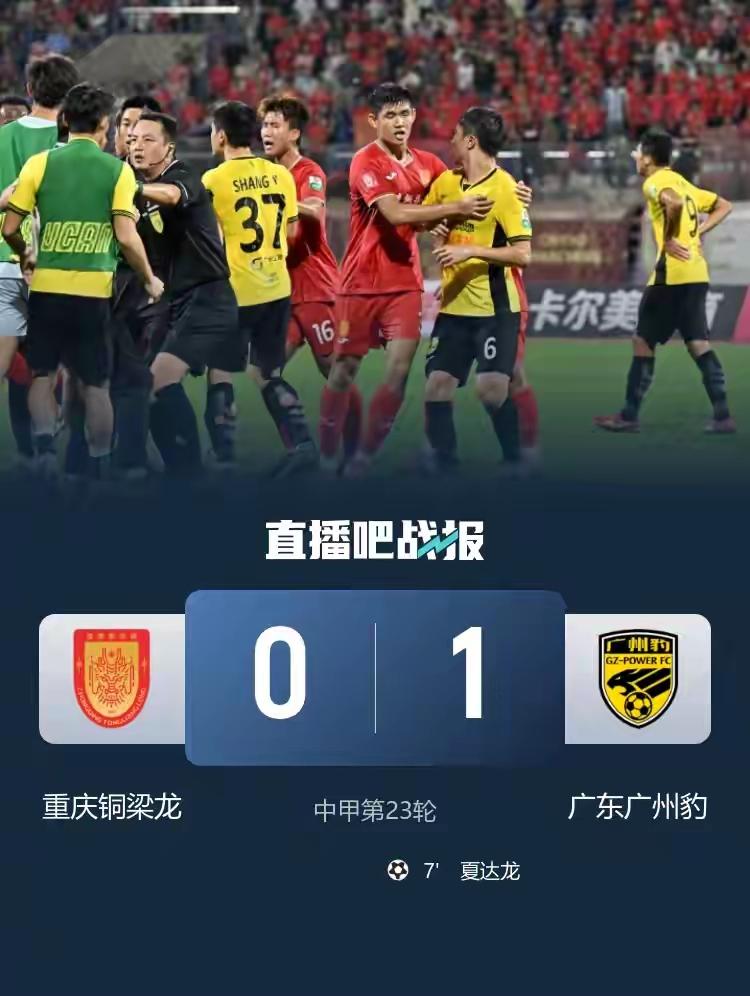 诡异，以为冲超板上钉钉的重庆铜梁龙竟然对着刹车连踩两脚，还想冲超么？铜梁龙上