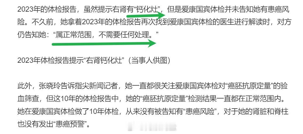 还有一种可能是，确实是体检了（开机器了），但是医生的能力不行。爱康国宾回应体检1