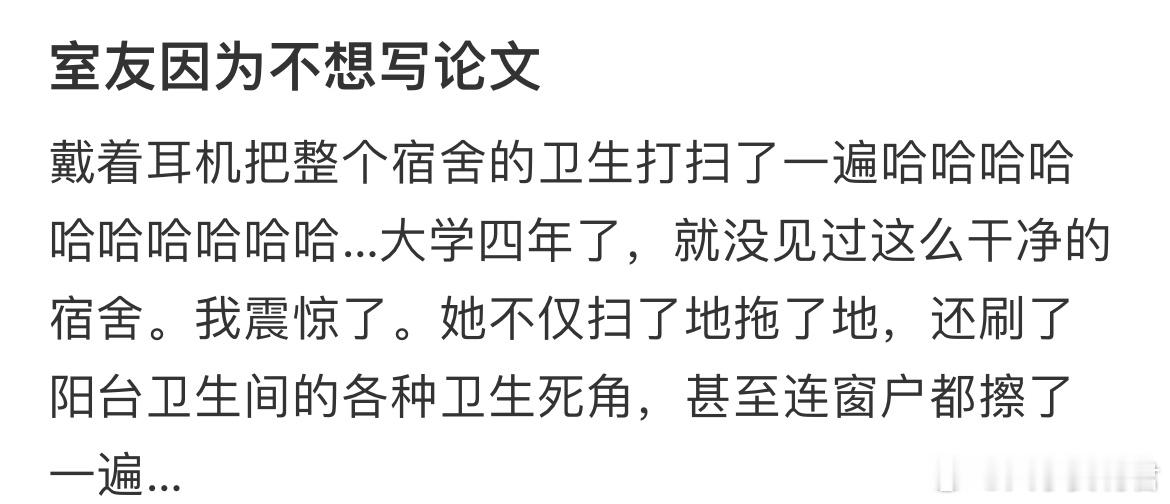 室友因为不想写论文